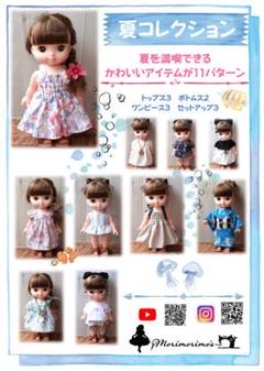 メル ちゃん 服 型紙 簡単の中古 未使用品を探そう メルカリ