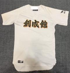 創成館高校(長崎) 野球部 公式戦用 ユニフォーム 高校野球