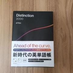 Distinction 1 2 3 セット　書き込みなし 美品 31n1Vyfhm2L._AC_SY200_QL15_.jpg