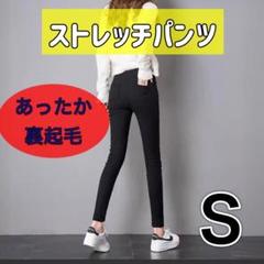 ★薄い裏起毛スキニーSサイズ★ ストレッチパンツ レギンス 美脚