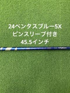 2025年最新】24ベンタスブルー ピンの人気アイテム - メルカリ