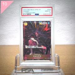 【PSA10】 ワンピース シャンクス パラレル #616