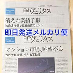 【日経ヴェリタス】 即日・匿名配送!最新号二週分セット