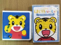 しまじろうDVDケース、しまじろうといっしょ DVD