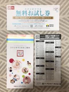 スタジオマリオ 無料お試し券 値下げしました!