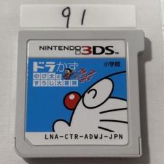 3DS ドラかず のび太のすうじ大冒険　端子清掃済み