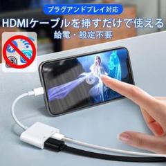 iPhone HDMI 変換ケーブル lightning HDMI 変換アダプタ