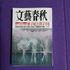 文藝春秋 9月号 平成27年