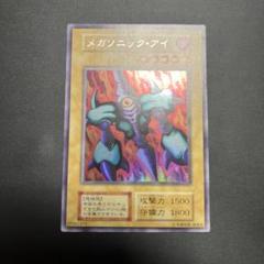 2025年最新】メガソニックアイの人気アイテム - メルカリ
