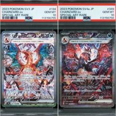 2025年最新】リザードンex sar psa10 連番の人気アイテム - メルカリ