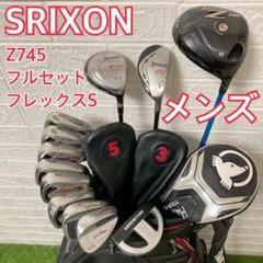 SRIXON スリクソン メンズゴルフ　Z745 フルセット　初心者