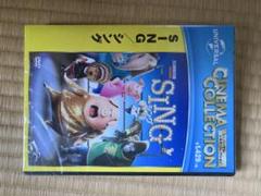 SING DVD ユニバーサルシネマコレクション