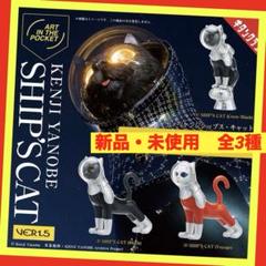 AIP ヤノベケンジ SHIP'S CAT Ver.1.5 ガチャネコフィギュア