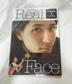 高橋慶帆 1st.Photo Book Real Face