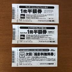 スタジオマリオ 撮影料無料券 フォトブック 半額券