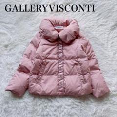 値下げ★ギャラリービスコンティ ダウンコート リボン　ピンクダウン 2025年最新】GALLERY VISCONTI ダウンジャケットの人気アイテム