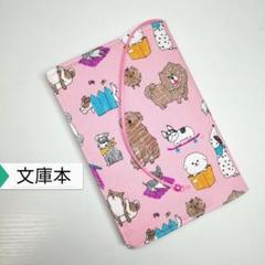 わんダフル・ホリデー(犬)☆ハンドメイド☆ブックカバー(文庫本用)