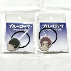 2025年最新】ブルーロック アクリルヘアゴム 糸師 凛の人気
