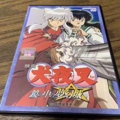 映画 犬夜叉～鏡の中の夢幻城 DVD - メルカリ