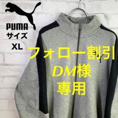 "PUMA プーマ" 90年代スェット サイズXL グレー/ブラック