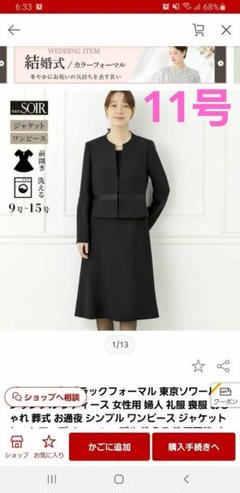 【極美品】ブラックフォーマル　喪服　GLANESS NOW 11号サイズ 極美品】ブラックフォーマル喪服GLANESS NOW 11号サイズ