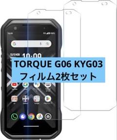 TORQUE G06 KYG03 ガラスフィルム 2枚セット