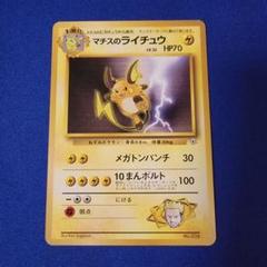 PSA8 ライチュウ 拡張パック 第一弾 初版 マークなし 旧裏 鑑定品 025 PSA1 初版 旧裏 ライチュウpoor No.25エラーΩ