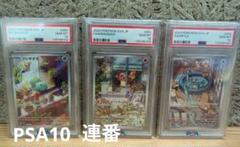 フシギダネ　ヒトカゲ　ゼニガメ　PSA10 連番　ポケットモンスター