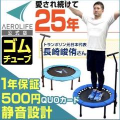 トランポリン ハンドル付き