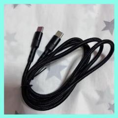 ❣️送料無料❣️ 充電ケーブル Type-C からタイプC ケーブル C to C
