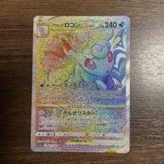 アローラロコンvstar hr psa10 最新ケース - メルカリ
