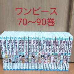 ワンピース 漫画 90巻の中古 未使用品 メルカリ