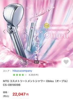 Obleu　シャワーヘッドとカートリッジ4本セット Obleu CosmeCartridge（オーブル コスメカートリッジ）| Obleu