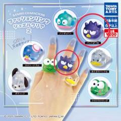 バッドばつ丸 ファッションリング ジュエルクリア 3個セット