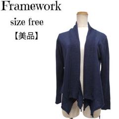 FRAMeWORK グレー カーディガン 長袖 楽天市場】framework カーディガンの通販