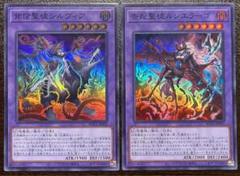 遊戯王　背信聖徒シルヴィア　告死聖徒ルシエラーゴ　スーパーレアのサムネイル