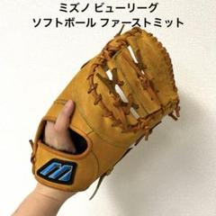 104 ミズノ ビューリーグ ソフトボール ファーストミット 104 ミズノ ビューリーグ ソフトボール ファーストミット - メルカリ