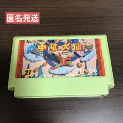 【匿名発送】TAITO 中華大仙　ファミコンソフト 動作確認済み