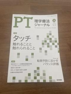 理学療法ジャーナル　13冊セット 理学療法ジャーナルのバックナンバー | 雑誌/定期購読の予約は