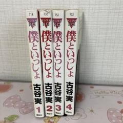 2025年最新】僕といっしょ の人気アイテム - メルカリ