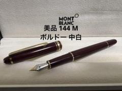 極美品 モンブラン 144 後期型 万年筆 EF 中白 ブラック モンブラン マイスターシュテュック 144 万年筆 EF 極細字 中白