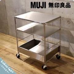 [在庫残り1!]無印良品ステンレスシェルフワゴン 完成品大型配送送料込