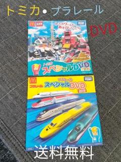 ハッピーセット トミカ プラレール DVD 2枚