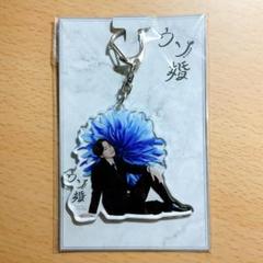 Johnny&#39;s - Manすのチルキーホルダー、ウソ婚3点セット 渡辺翔太 うちわ すのチル マスコット ウソ婚 アクキー セット