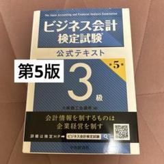 TAC出版 - ビジネス会計検定試験公式テキスト３級 第４版　DVDセット TAC ビジネス会計検定試験 3級 DVD通信講座