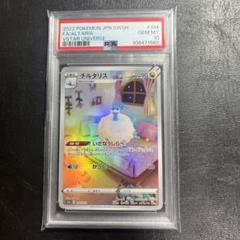2025年最新】チルタリスar psa10の人気アイテム - メルカリ