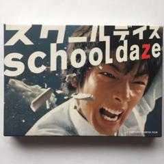 2025年最新】スクールデイズ Schoolの人気アイテム - メルカリ