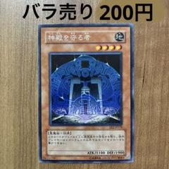 遊戯王 神殿を守る者×3 遊戯王 神殿を守る者 3枚セット - メルカリ