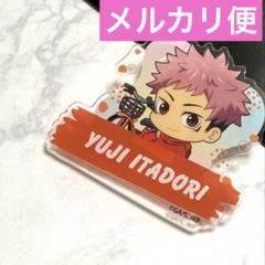 呪術廻戦 cycling サイクリング ネームバッジコレクション 虎杖悠仁 休憩