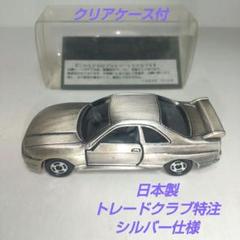 (3773)トミカ 日本製 日産 スカイライン GT-R トレード クラブ 特注 3773)トミカ 日本製 日産 スカイライン GT-R トレード クラブ 特注
